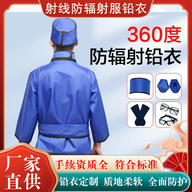 防辐射铅衣套装 X射线屏蔽辐射铅服 粒子植入防辐射铅马甲铅围裙