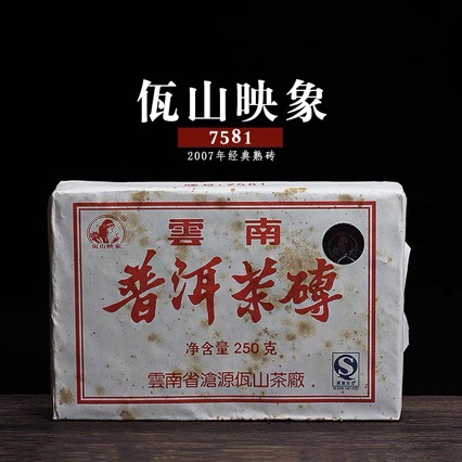 2007年佤山映象7581谭梅茶砖云南普洱茶砖干仓中期250克老熟茶叶