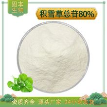 积雪草总苷80% 水溶 积雪草提取物 化妆品级 100g袋 厂家批发包邮