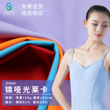 现货锦氨哑光莱卡布针织面料抗皱瑜伽服布料运动服装四季批发锦纶