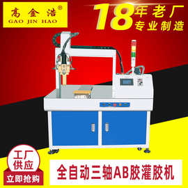 全自动三轴灌胶机  电源灌胶机   双组份灌胶机