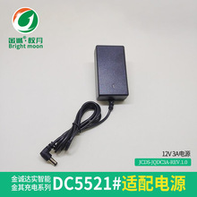 5521#DC线12v3a电源适配