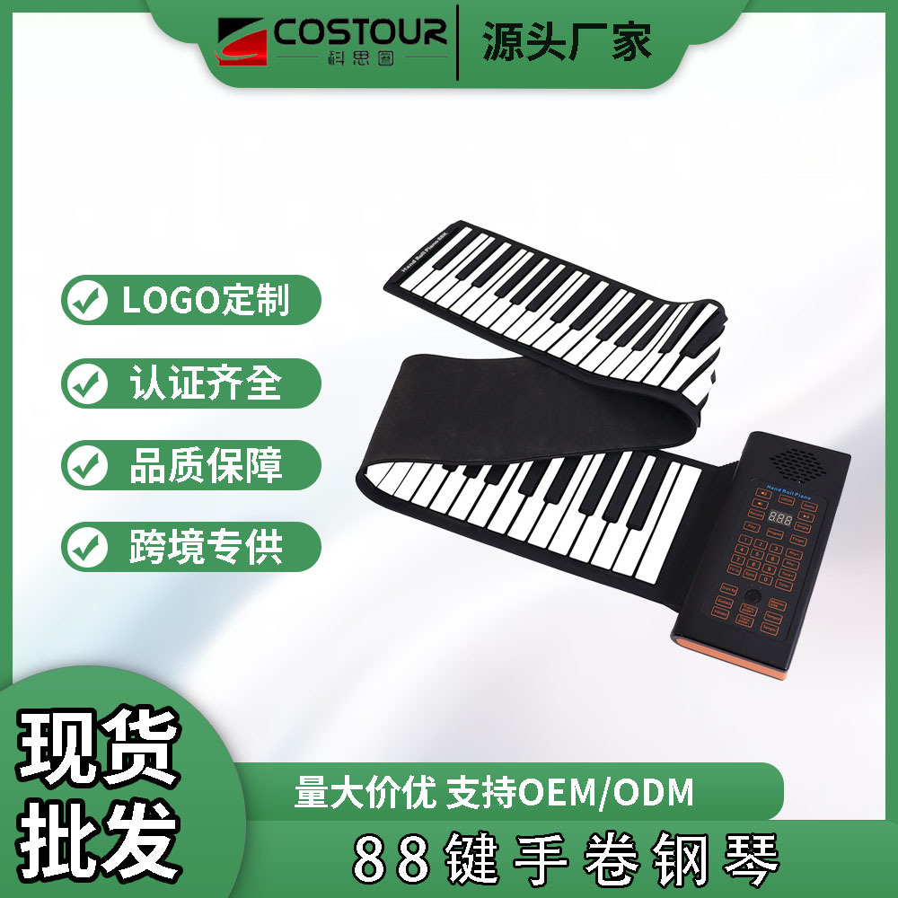 科思图手卷钢琴88键midi软硅胶键盘多功能初学者便携折叠钢琴手卷