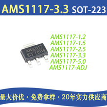 AMS1117-3.3 1.8/2.5/3.3/5.0/ADJ三端稳压器芯片IC电子元器件