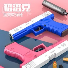 抛壳格洛克软弹枪儿童玩具枪m1911男孩手枪沙漠之鹰仿真下供弹