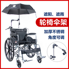轮椅配件伞架可折叠不锈钢伞架万向电动轮椅雨伞架遮阳