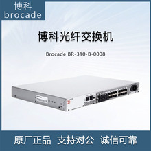 博科Brocade BR-310-B-0008 8GB 光纤交换机