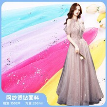 星星网纱亮片面料 童装 演出服工艺品 装饰闪光布料