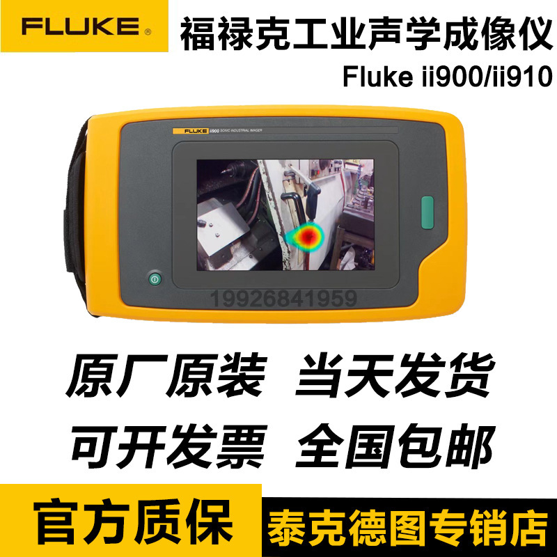 fluke福禄克ii900 ii910工业声学成像仪泄露热成像空气泄漏检测仪