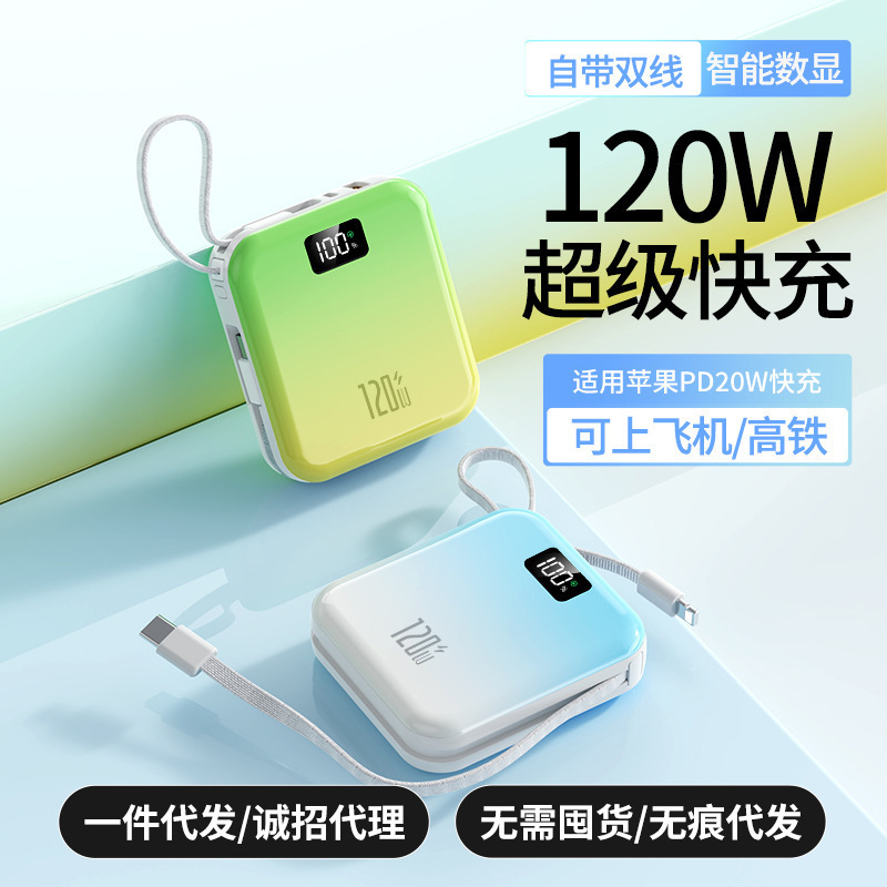批发充电宝迷你轻薄10000毫安自带线120W超级快充渐变色移动电源