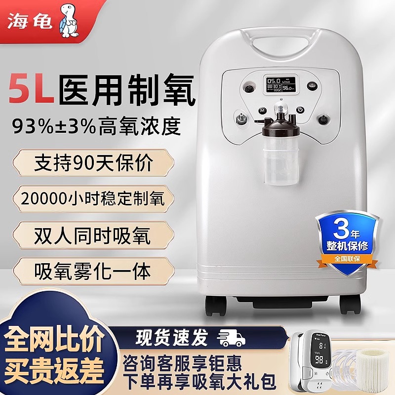爱尔泰海龟v5-wn-ns制氧机5l升老人孕妇家庭用医疗雾化吸氧机低噪