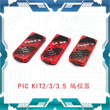 PIC KIT2/3/3.5编程器/仿真器/下载器/烧写器 kit3.5+ PICKIT