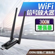 300M wifi信号放大器 USB放大器信号增强器 中继器无线网络扩展器