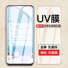 适用华为12Ultra液态X50荣耀100手机magic6防窥曲面UV钢化膜70Art