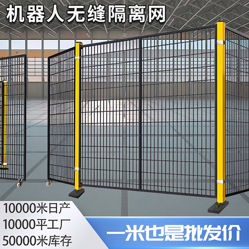 无缝密孔车间仓库隔离网工厂自动化设备防护隔断护栏机器人围栏网