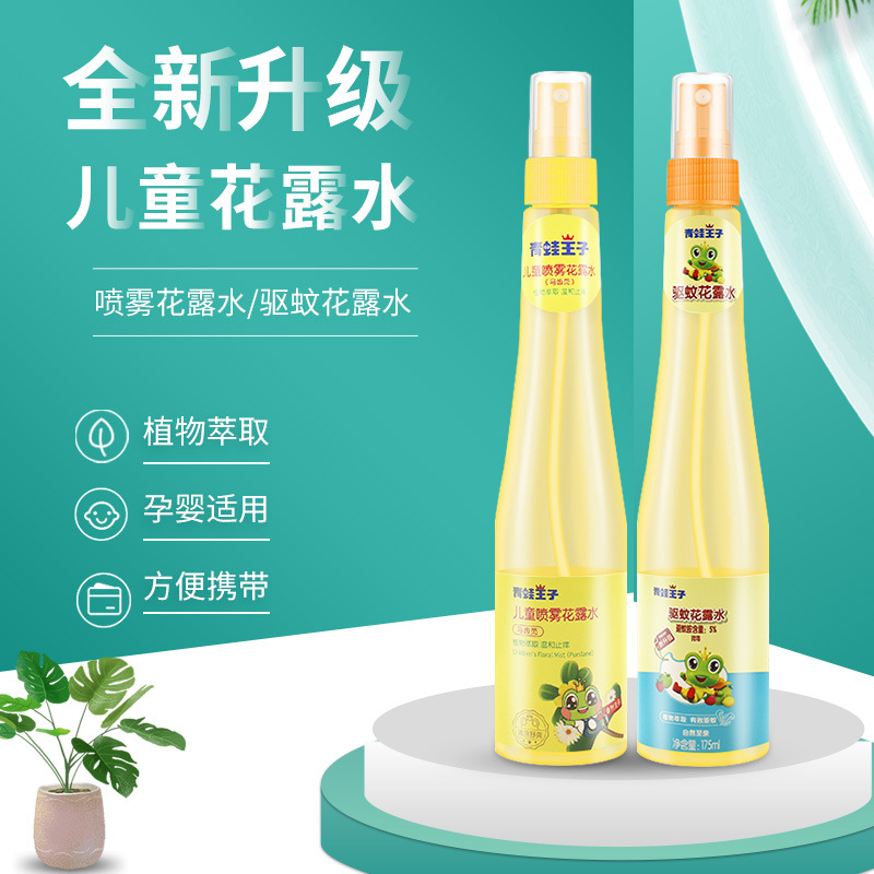 青蛙王子花露水宝宝驱蚊喷雾户外儿童防蚊虫叮咬婴儿祛痱止痒液