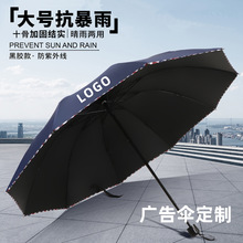 定制雨伞广告伞厂家定制LOGO自动伞晴雨伞雨伞自动大号批量10把起
