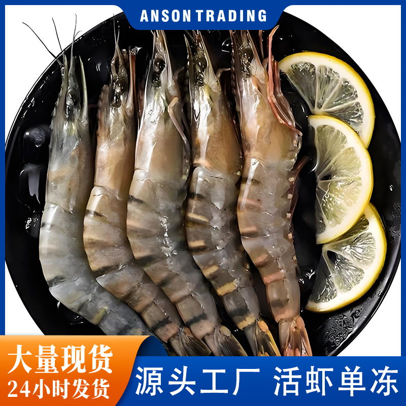 黑虎虾老虎虾特大大虾新鲜无冰速冻海捕大虾对虾批发商用现货大板
