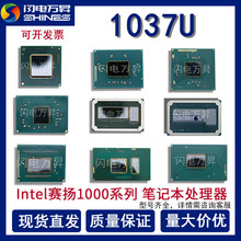 适用Intel赛扬1037U SR108笔记本CPU处理器双核四线程现货BGA1023