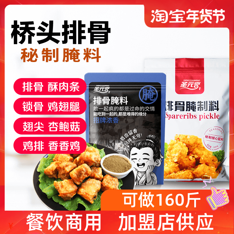 桥头排骨核心腌料中式炸鸡腿蒜香肉条庙东烧烤商用配方调料圣元亨