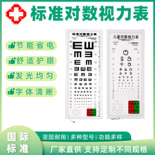 LED标准对数视力表灯箱5/2.5米眼科视力检测医院眼镜店视力表灯箱