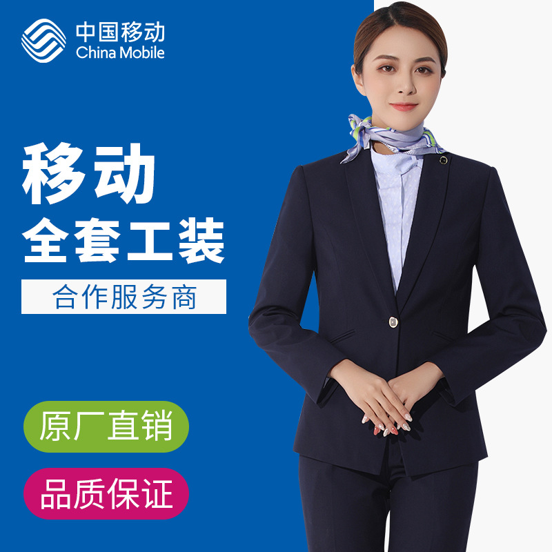 新款中国移动工作服女藏蓝外套春秋款移动营业员制服裤子衬衫套装