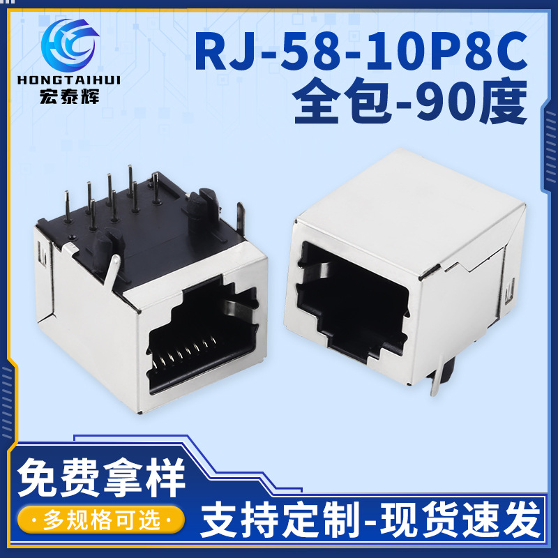厂家供应单口母座RJ58-10P8C全包90度接口屏蔽金属壳插座网络接口