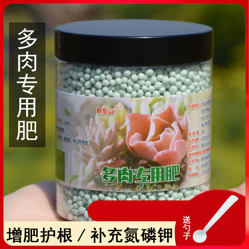 多肉缓释颗粒肥料营养通用型仙人球掌植物花肥化肥家用多肉复合肥