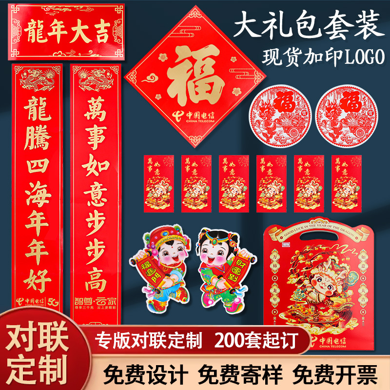 Advertising Couplet Custom 2024 Dragon Year Couplet New Year Spring Festival Fu Character Custom Printed Gilding Loog New Year Couplet Gift Bag