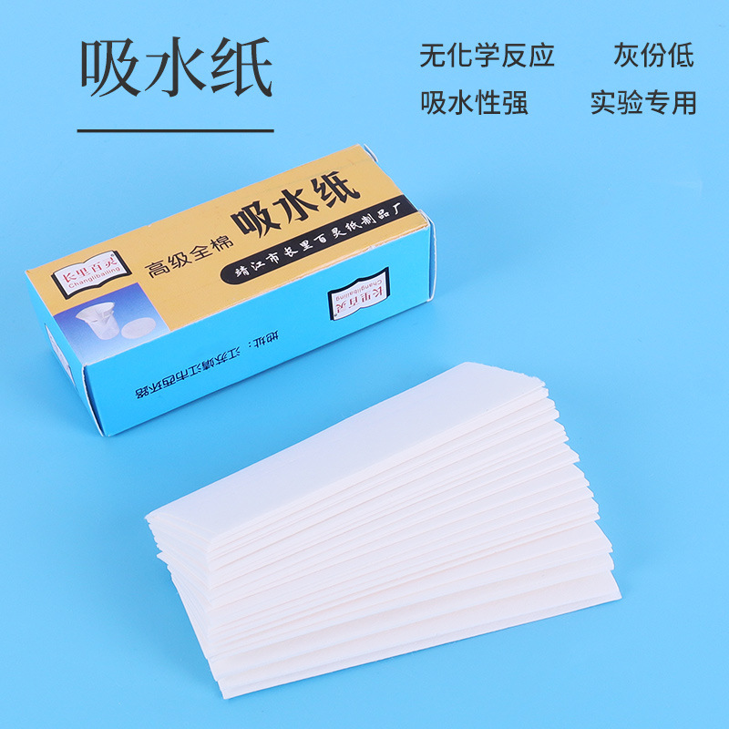 吸水纸生物化学实验用试纸清洁除尘实验室用高级全棉吸水纸耗材