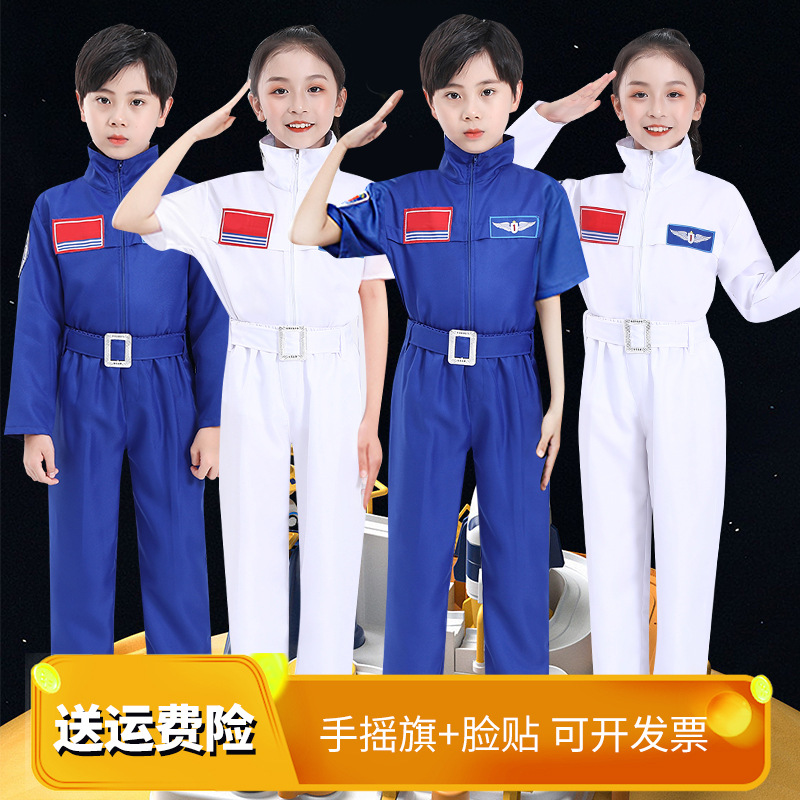 儿童太空服宇航服航空服表演运动会航天员角色扮演宇航员演出服装