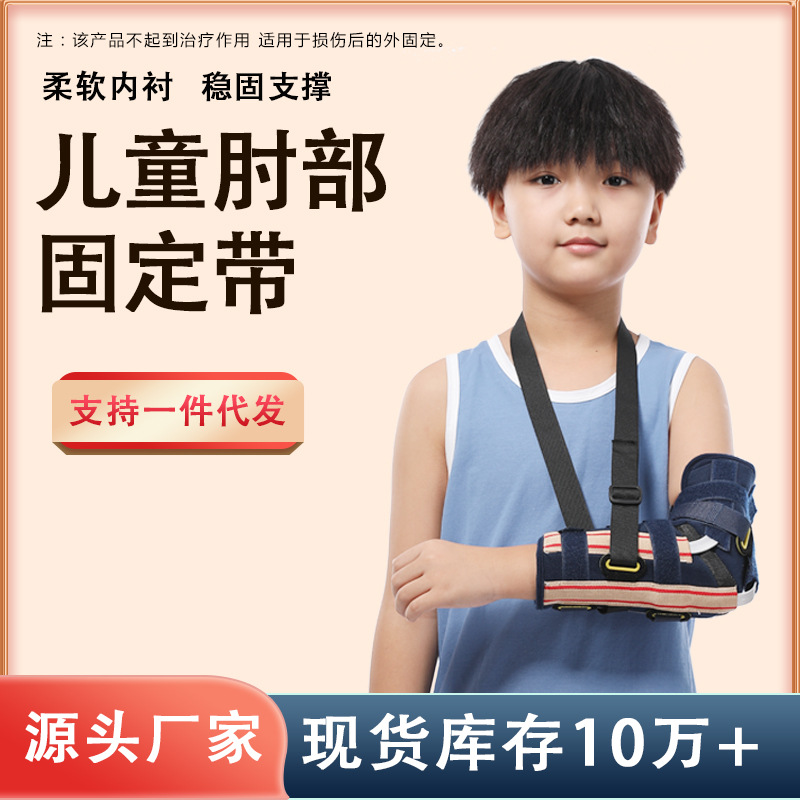 儿童肘关节固定带手臂术后护具康复肩部肱骨扭伤可调节运动护肘