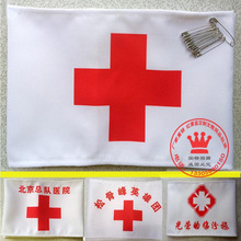定红十字袖章白袖章医生护士袖标袖套医院卫生员袖章红十字臂