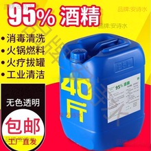 工业酒精95度拔罐专用大桶装乙醇液美甲液体酒精燃料火锅99%