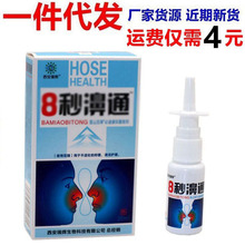现货批发西安瑞辉8秒濞通雪山百草必速康抑菌喷剂20ml/盒