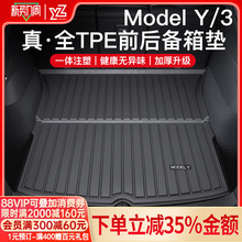 YZ适用焕新版特斯拉modelY3后备箱垫TPE前后尾箱垫神器改装丫配件