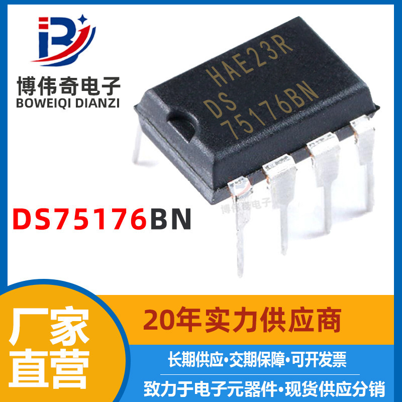 DS75176BN  全新 DIP-8直插 集成电路 IC芯片 接口显示芯片 75176