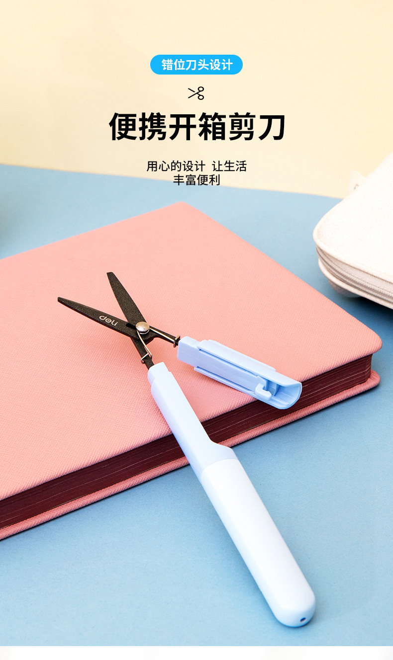 得力77761剪刀便携式剪子笔式可折叠迷你笔形小剪刀手帐学生用