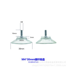 【厂家直销】开易德   M4*10*30直径 透明PVC螺丝吸盘 带丝吸盘