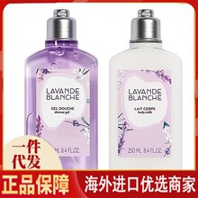 法国正品 白色薰衣草系列 沐浴露身体乳套装香氛滋润香体乳250ml