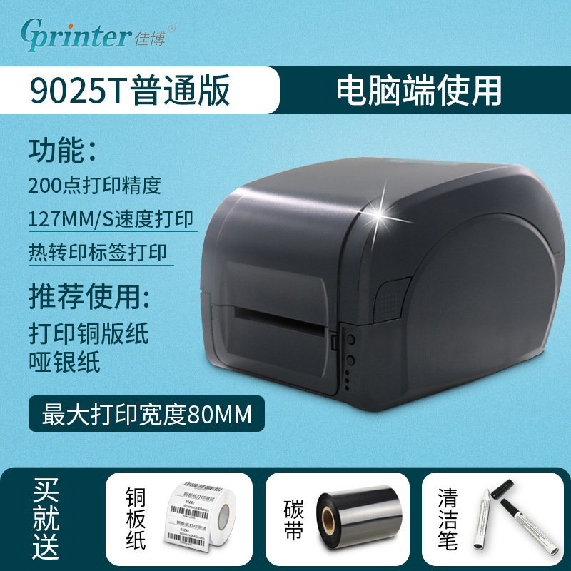 Jiabo Gp9025t Label Printer Adhesive Sticker Tag Washed Mark Thermal Transfer Label Barcode Printer