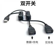 USB延长线 带双开关 USB公对母延长线 数据线 带电源可充电0.3米