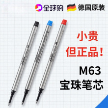 凌美宝珠笔替芯m63德国狩猎者恒星lx签字笔0.7mm黑红蓝色