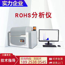 ROHS无卤分析仪X荧光光谱仪有害物质元素检测仪合金镀层侧厚仪