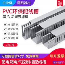 PVC线槽明装塑料配电柜线槽光纤网线布线槽电线电缆理线槽灰色pvc