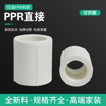 PPR等径直接ppr管件水暖配件全新料家装精品直接加厚管件全规格