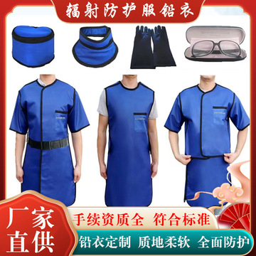 射线防辐射铅服 套装分体式铅衣 术后射线防护铅衣铅马甲铅裙