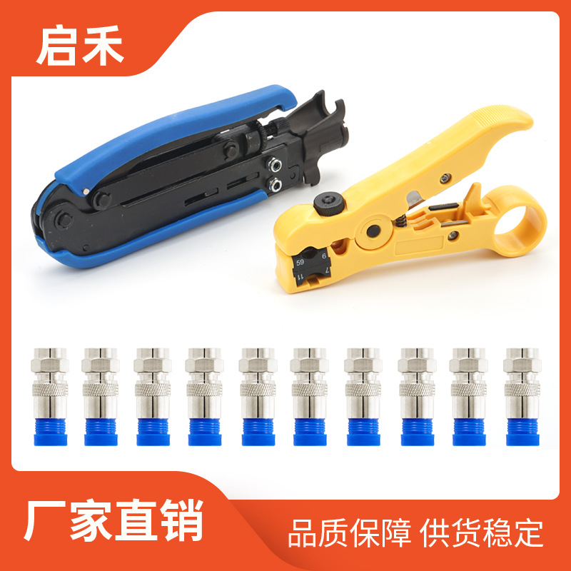 厂家直销 同轴电缆F头挤压钳剥线器组合工具剥线钳压线钳网络套装