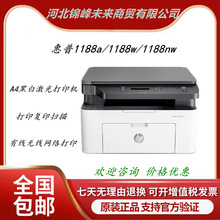 hp惠普1188a/1188w/1188nw/A4黑白激光打印机复印扫描一体机家用