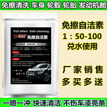 免擦拭自洁素粉全效轮胎轮毂自洁素母料车身洗车液强去污厂家博奥